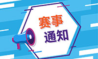 2025WRO世界青少年机器人奥林匹克竞赛中国区选拔赛-陕西站通知